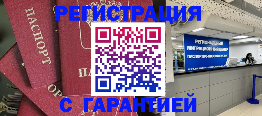 прописка штамп в Буйе